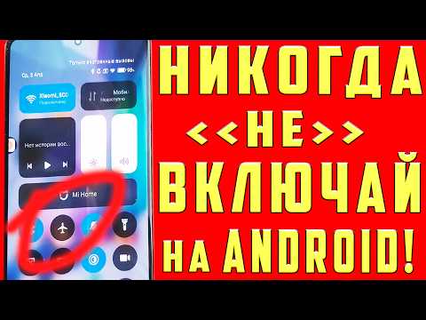 Видео: СРОЧНО ОТКЛЮЧИ ЭТУ ЗАРАЗУ НА СВОЕМ ТЕЛЕФОНЕ!! ОТКЛЮЧАЕМ САМУЮ ВРЕДНУЮ НАСТРОЙКУ НА АНДРОИД