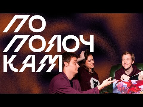 Видео: Что такое D&D? | По Полочкам