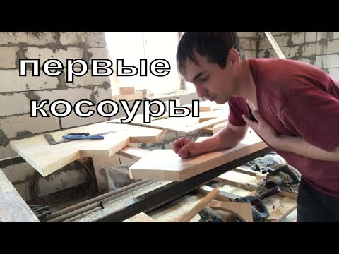 Видео: Как сделать косоур для лестницы. Делаем первые косоуры.