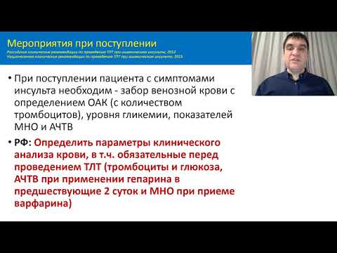 Видео: ОНМК порядок обследования часть2