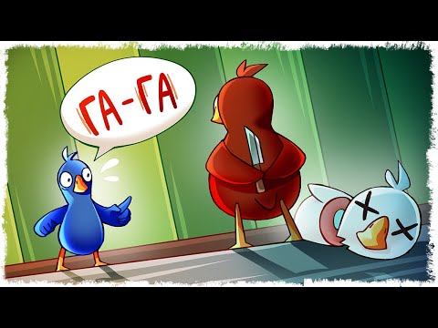 Видео: ЭТО НОВЫЙ AMONG US!!! УГАРНЫЙ GOOSE GOOSE DUCK!!!