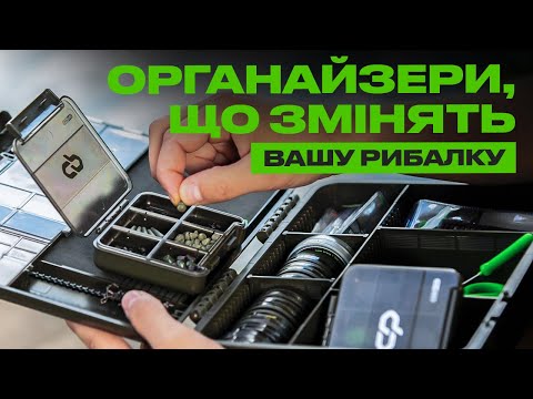 Видео: 🧰 ОГЛЯД НОВИХ TACKLE BOX від Carp Pro! Ідеальні органайзери для коропової ловлі