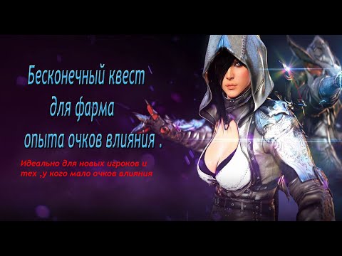 Видео: Black Desert online.Качаем очки влияния нон-стопом !!!!
