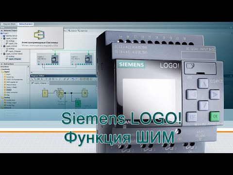 Видео: Функция ШИМ