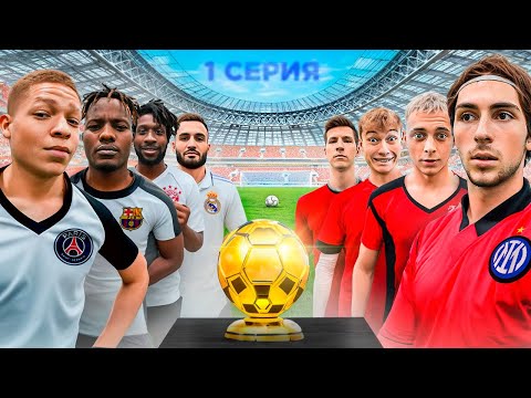 Видео: ЛИГА ЧЕМПИОНОВ на 100.000 РУБЛЕЙ #1 КОРОЛЬ ЛОНГШОТОВ