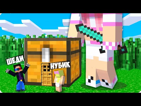 Видео: 🎭МЫ Уменьшились и Затроллили ЛЕСКУ в Прятках в Майнкрафт! НУБИК