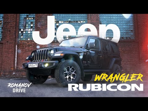 Видео: JEEP Wrangler RUBICON JL | Не для всех..
