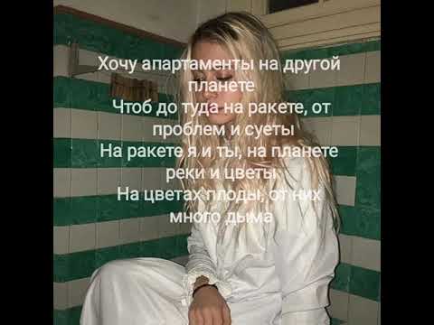 Видео: HOFMANNITA - Хочу это, хочу то (slowed)