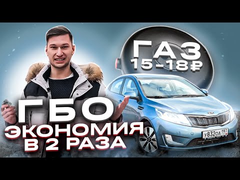 Видео: Стоит ли ставить ГБО ради экономии в 2 раза? Газ на авто