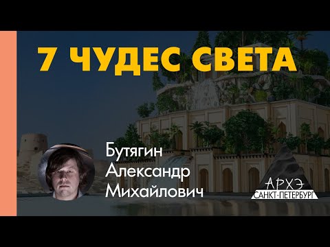 Видео: Александр Бутягин: "Египетские пирамиды"