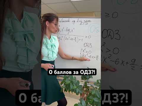 Видео: Неужели за ОДЗ снижают баллы?! #егэ2024 #математика #егэматематика #егэпрофиль #школа