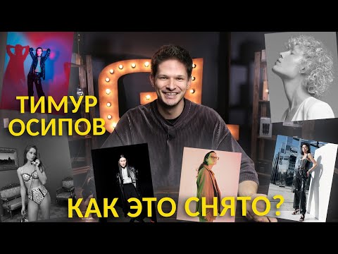Видео: Как это снято? 6 кадров от Тимура Осипова. Nikon Z 24-70 f/4 S + примеры фото
