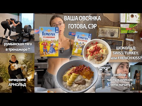 Видео: Пошаговый рецепт овсянки, разбираю два частых кейса: как похудеть и накачаться? тренировка ног