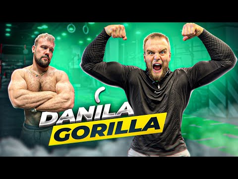 Видео: СКОЛЬКО ПОДНИМЕТ DANILA GORILLA?