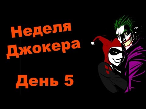 Видео: Альтернативные версии Джокера - Женщины Джокер [by Кисимяка]