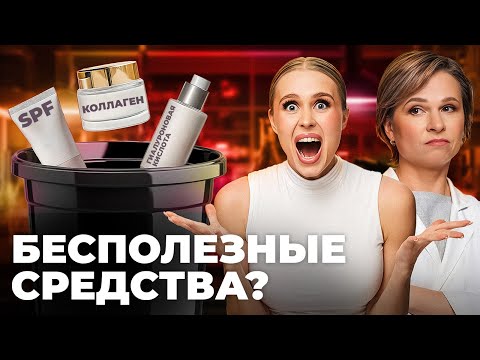 Видео: Косметика с гиалуронкой и коллагеном — деньги на ветер? Какой домашний уход реально работает