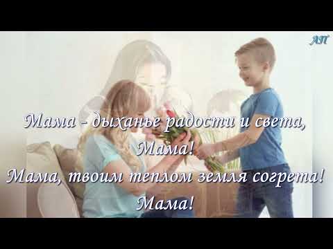 Видео: Мама  А  Петряшева  минус