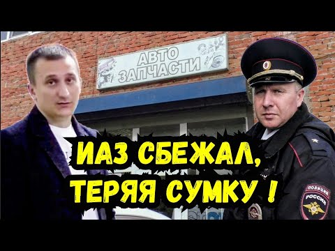 Видео: 🔥"Наезд" полиции на предпринимателя и вымогательство взятки ? МВД ИАЗ УСБ Кубань / Старомышастовская