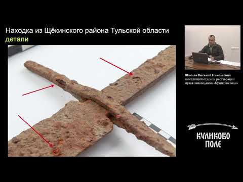 Видео: Клейма и клинки: реставрация средневековых мечей. Часть 1.