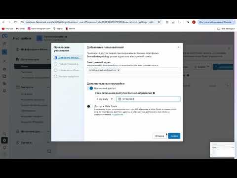 Видео: Выдача доступов Таргетологу в рекламном кабинете Facebook