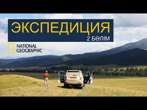 Видео: Горы счастья: Фото тест драйв. Экспедиция по Алматинской области с Toyota Kazakhstan и NatGeoQaz