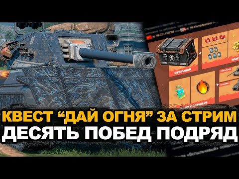 Видео: Это кажется нереальным. Пробую победить в ивенте "Дай огня" | Tanks Blitz