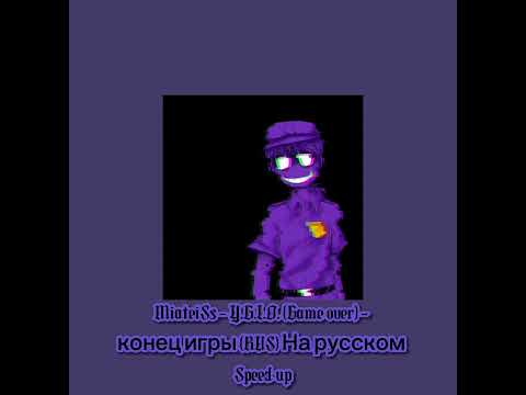 Видео: MiateiSs - Y.G.I.O. (Game Over) - Конец игры (Rus) На русском Speed up