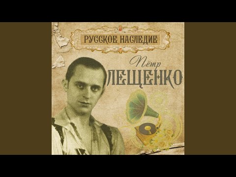 Видео: Увяли грезы