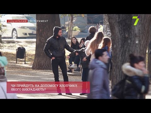 Видео: Експеримент: чи прийдуть на допомогу хлопчику, якого викрадають?