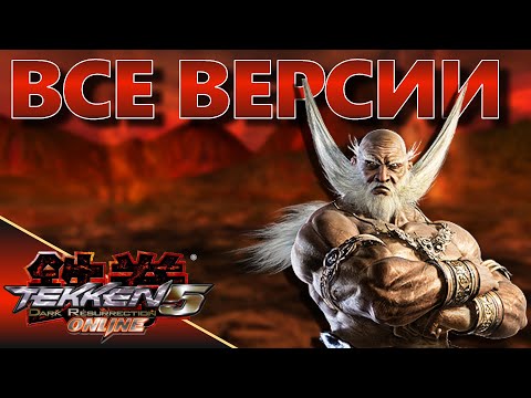Видео: JINPACHI. TEKKEN5 DR. КАК ИГРАТЬ?