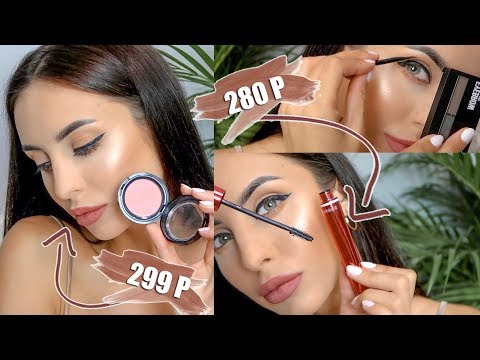 Видео: ЛУЧШАЯ БЮДЖЕТНАЯ КОСМЕТИКА | МОИ ПОСТОЯННЫЕ МАСТХЕВЫ