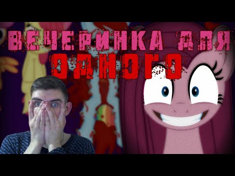 Видео: Реакция на Крипипаста. Вечеринка на одного | комикс