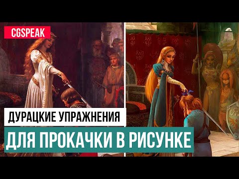 Видео: ДУРАЦКИЕ УПРАЖНЕНИЯ ДЛЯ ПРОКАЧКИ РИСУНКА