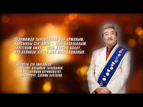 Видео: Калыйбек Тагаев концерт толугу менен