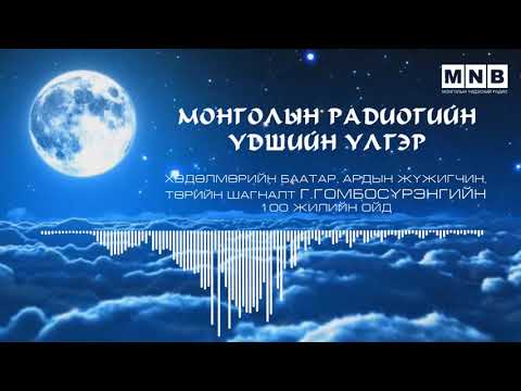 Видео: Монгол ардын үлгэр "Ухаант хүү"