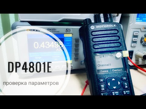 Видео: Проверяем параметры радиостанции Motorola DP4801e