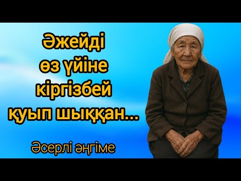 Видео: Көшеде қалған кәрі әжей.. 