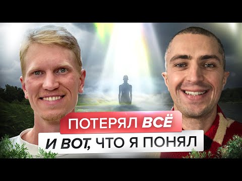 Видео: Как жизнь привела меня к Пробуждению - Эфир с Димой Stream | Иван Ананда