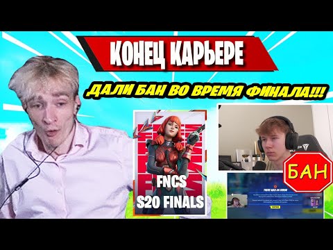 Видео: GRAND FINALS FNCS S20 FORTNITE MRSAVAGE BAN! ФОРТНАЙТ, MIRWANA, MALIBUCA, ФНКС ФИНАЛ, FNCS S20 FINAL