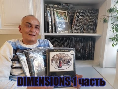 Видео: Мужской взгляд на вышивку.9 серия .DIMENSIONS ЧАСТЬ 1.