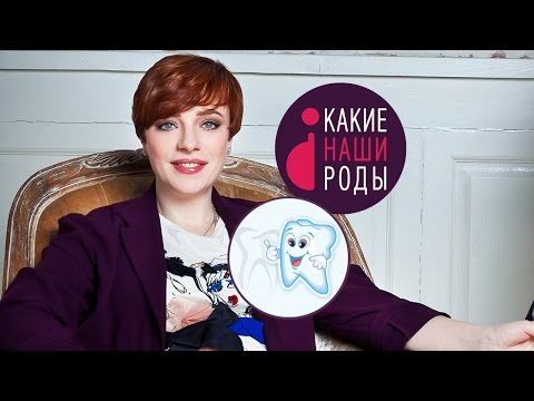 Видео: Первые молочные зубы