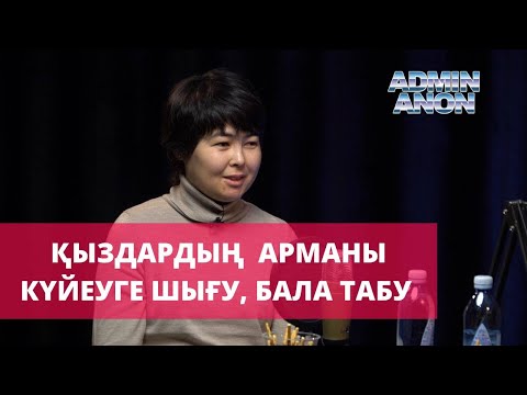 Видео: Перизат Мырзахмет қыздардың тағдыры, Жайна +, Қалаулым, ТикТок жайлы | Admin Anon