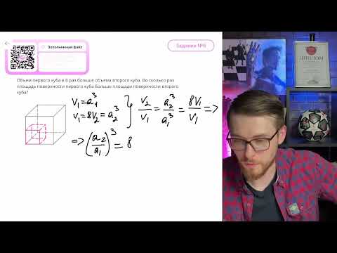 Видео: Объем первого куба в 8 раз больше объема второго куба. Во сколько раз площадь поверхности - №11649