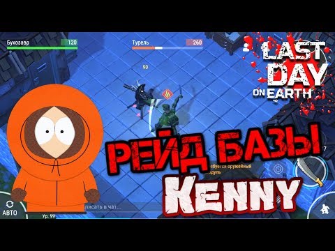 Видео: Рейд базы Kenny. Стальные стены + турели! Забрал самый топовый лут! Броня и огнестрел last day