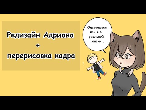 Видео: Редизайн Адриана #ladybug #art