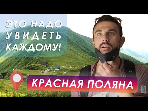 Видео: 🌍 Красная Поляна: ТОП ЛУЧШИХ МЕСТ — Роза Хутор. Горки Город. Эстосадок. Отдых в Сочи 2024