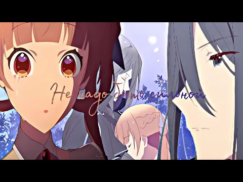 Видео: [Collab Anime с Vik_Mel] Энн и Шаль - Не надо быть сильной