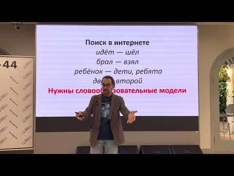 Видео: Языкознание простым языком. Лингвистика на службе народного хозяйства