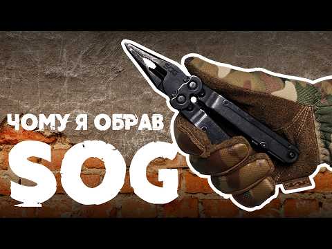 Видео: Що я зрозумів за рік про мультитул SOG Powerlock | Результати розіграшу