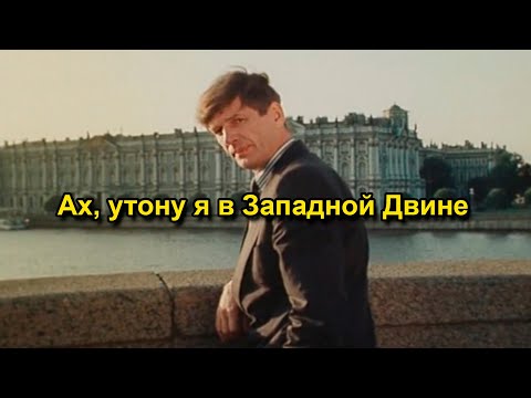Видео: Ах, утону я в Западной Двине | Ноты+табы для гитары